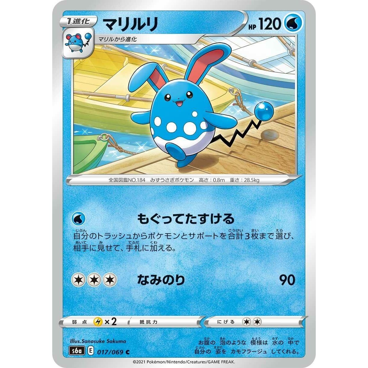 Image for Azumarill (017/069) (S6a) - Pokemon Japan
