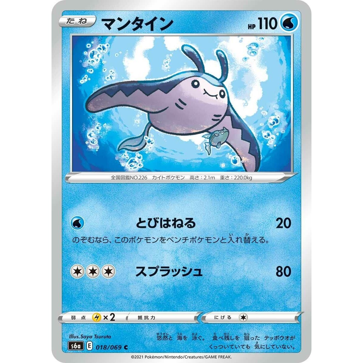 Image for Mantine (018/069) (S6a) - Pokemon Japan