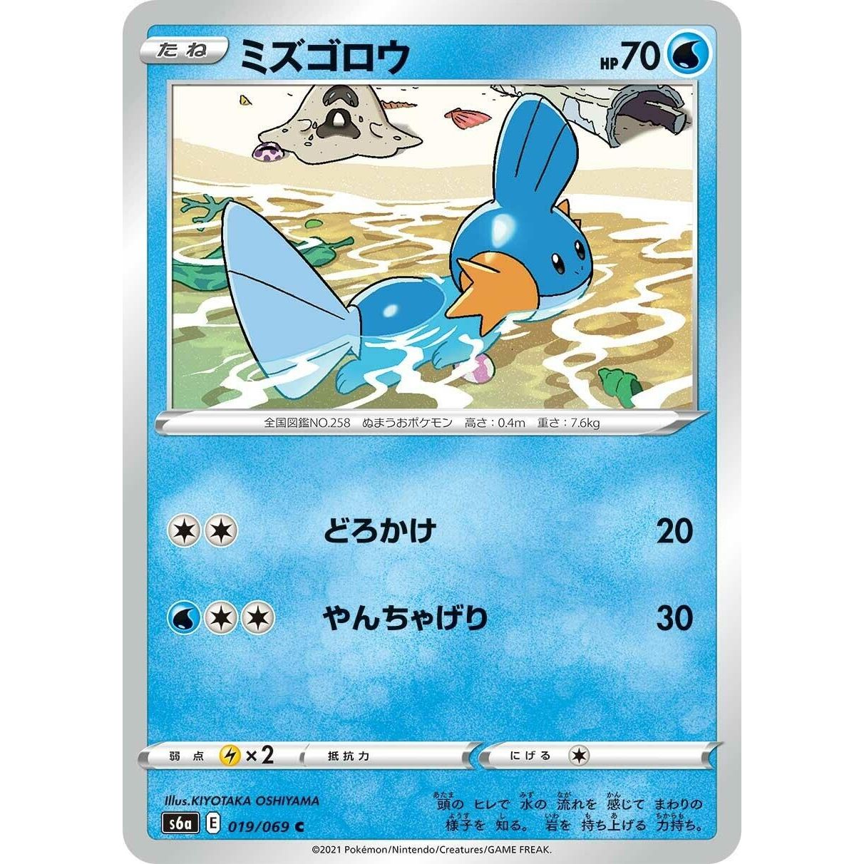 Image for Mudkip (019/069) (S6a) - Pokemon Japan