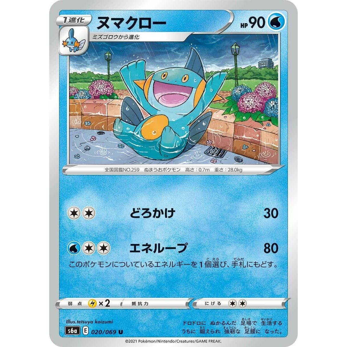 Image for Marshtomp (020/069) (S6a) - Pokemon Japan