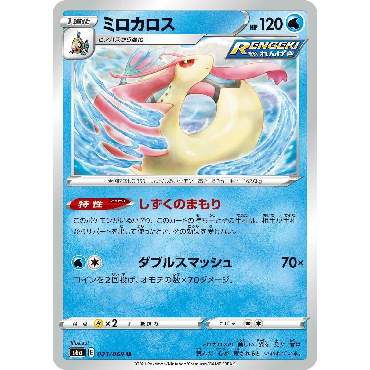 Image for Milotic (023/069) (S6a) - Pokemon Japan