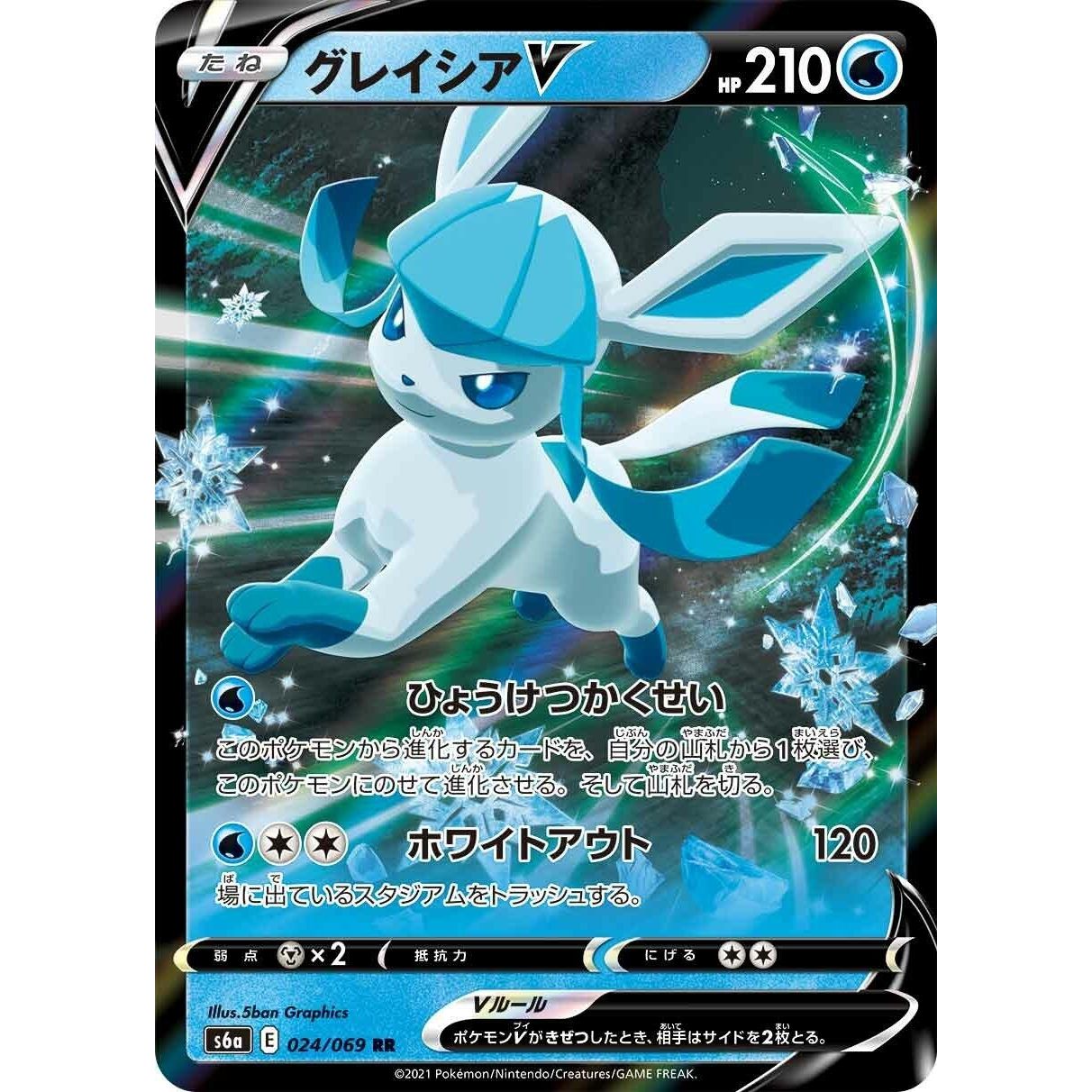Image for Glaceon V (024/069) (S6a) - Pokemon Japan