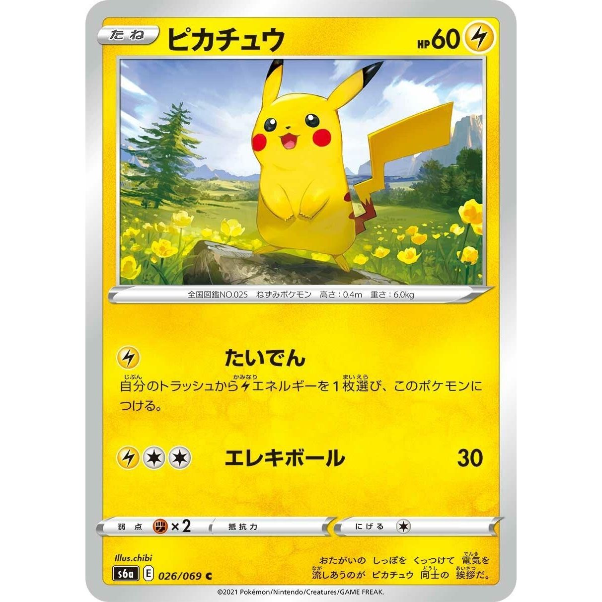 Image for Pikachu (026/069) (S6a) - Pokemon Japan