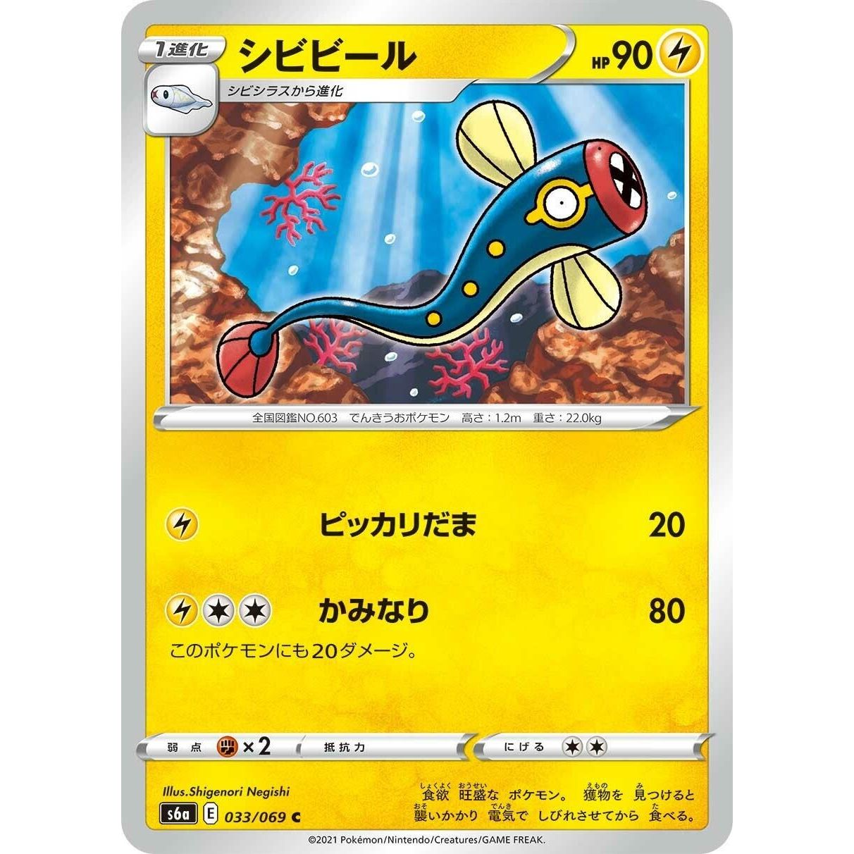 Image for Eelektrik (033/069) (S6a) - Pokemon Japan
