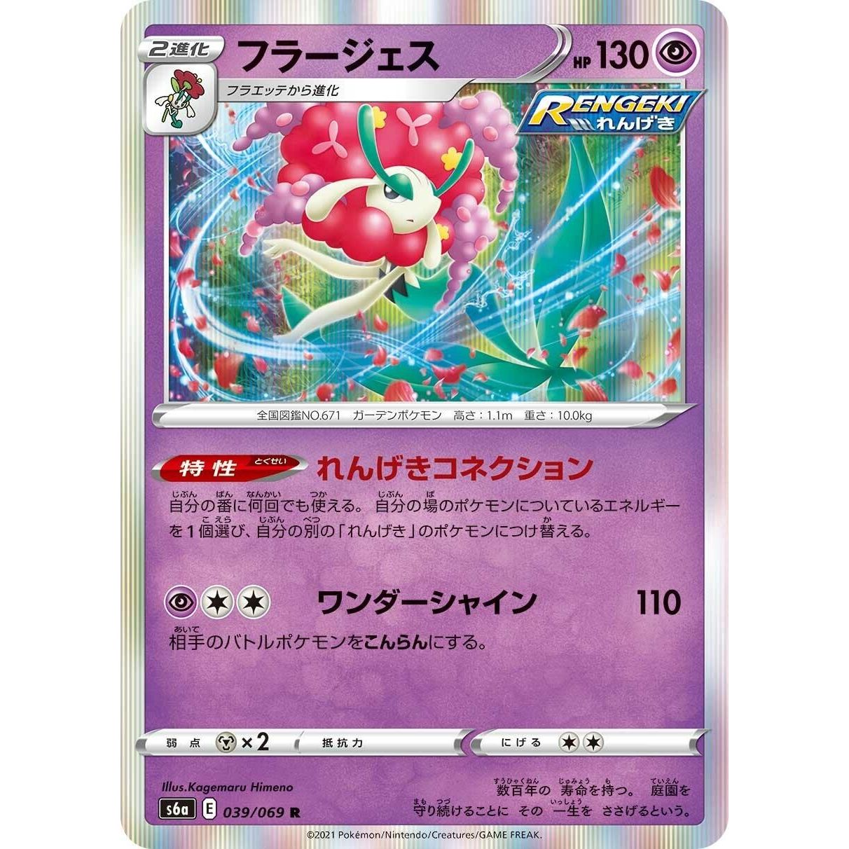 Image for Florges (039/069) (S6a) - Pokemon Japan