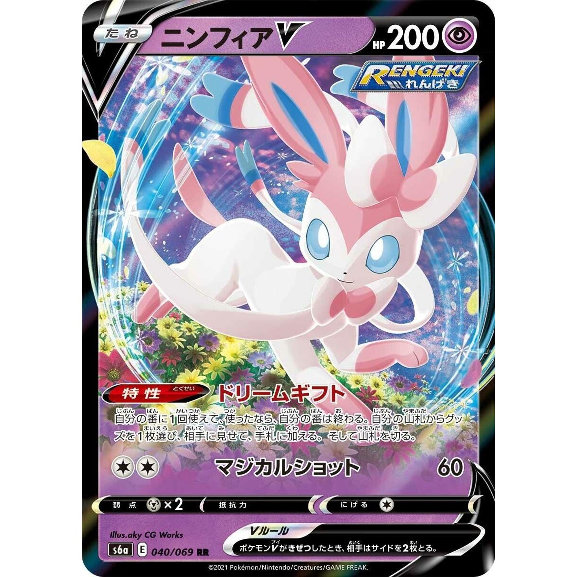 Image for Sylveon V (040/069) (S6a) - Pokemon Japan