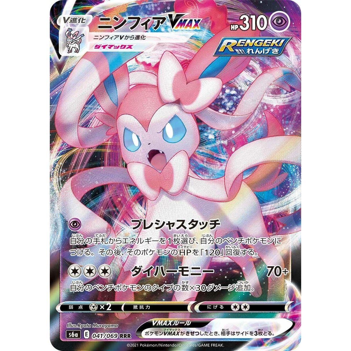 Image for Sylveon VMAX (041/069) (S6a) - Pokemon Japan