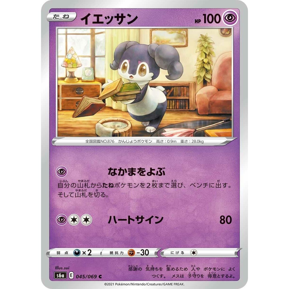 Image for Indeedee (045/069) (S6a) - Pokemon Japan