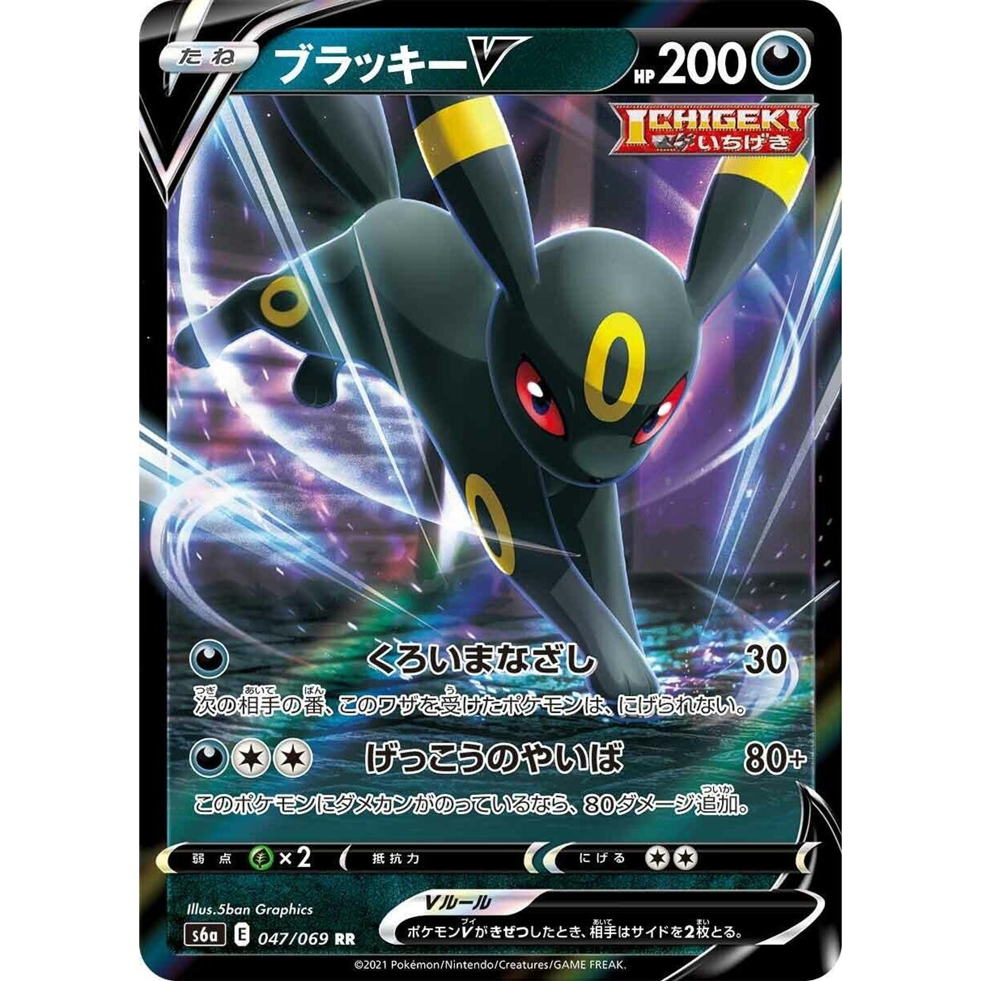 Image for Umbreon V (047/069) (S6a) - Pokemon Japan