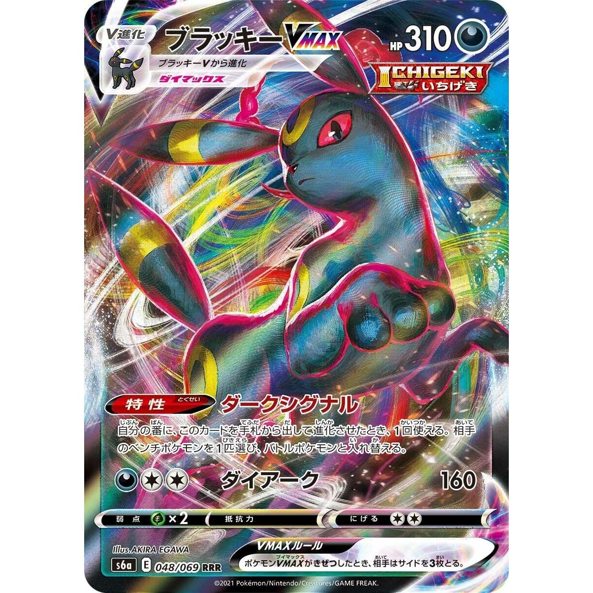 Image for Umbreon VMAX (048/069) (S6a) - Pokemon Japan