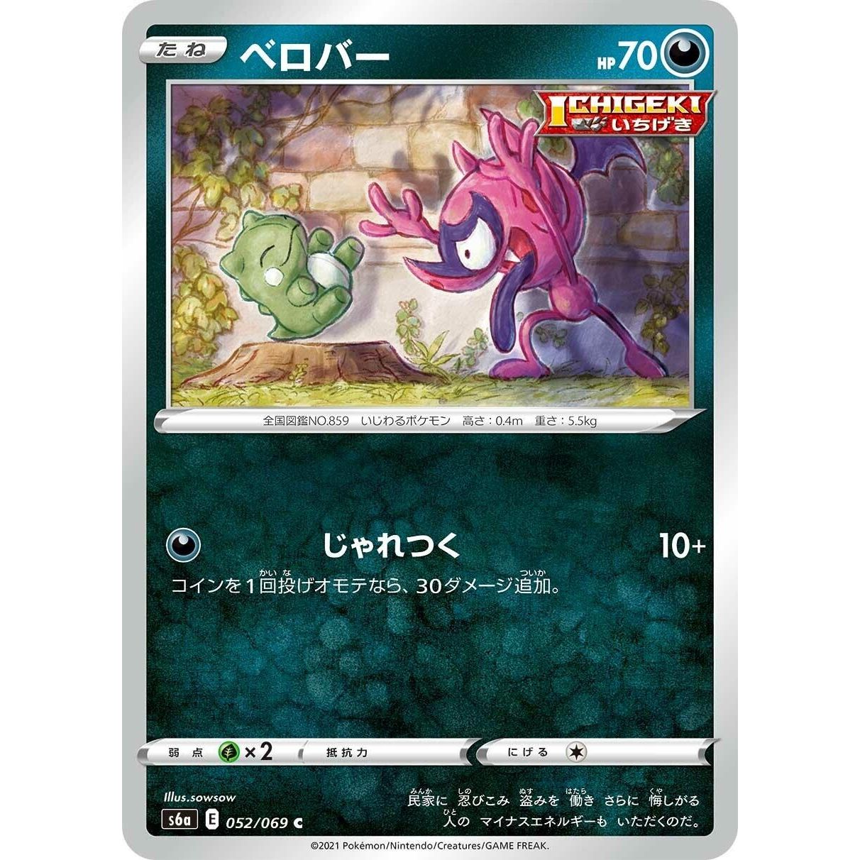 Image for Impidimp (052/069) (S6a) - Pokemon Japan