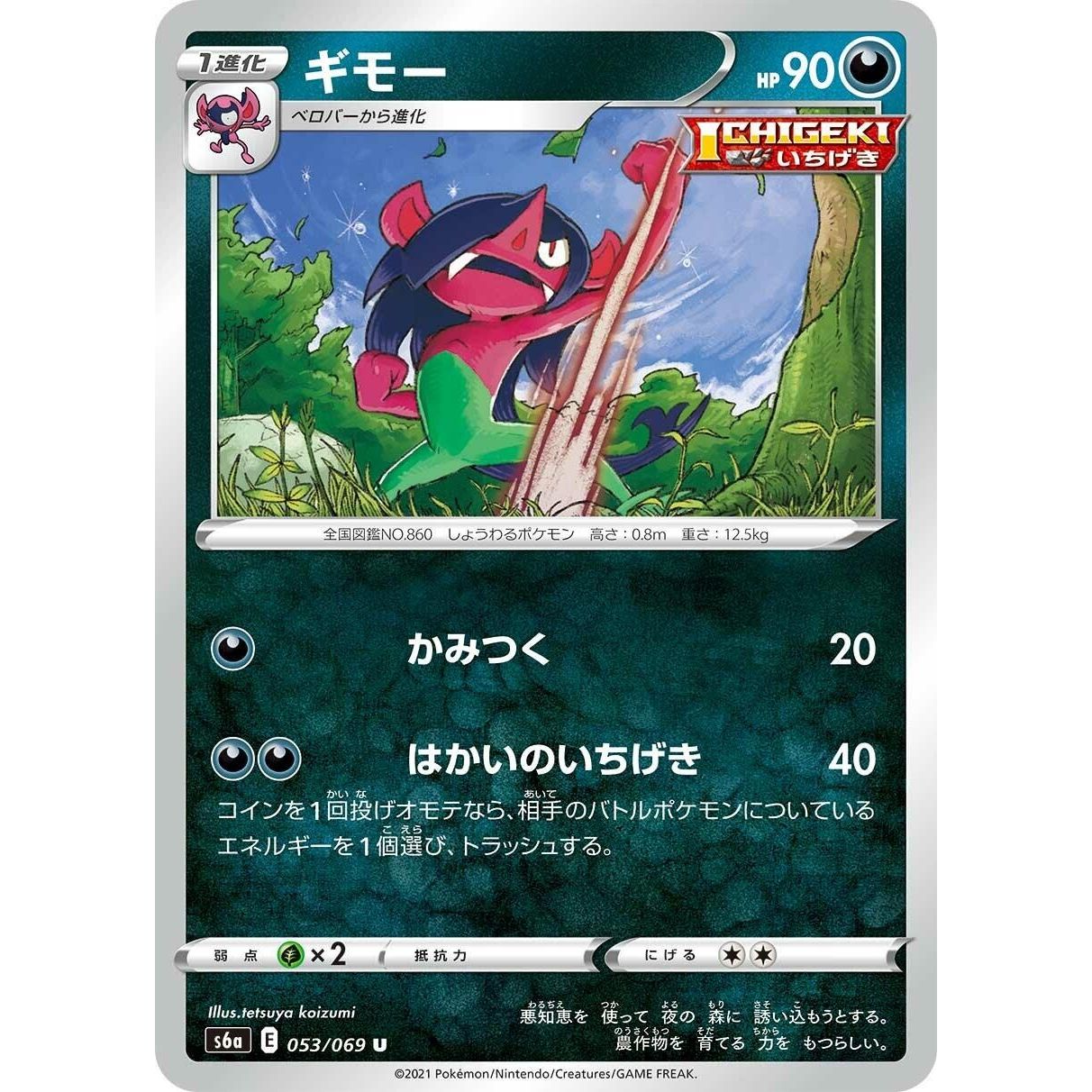 Image for Morgrem (053/069) (S6a) - Pokemon Japan