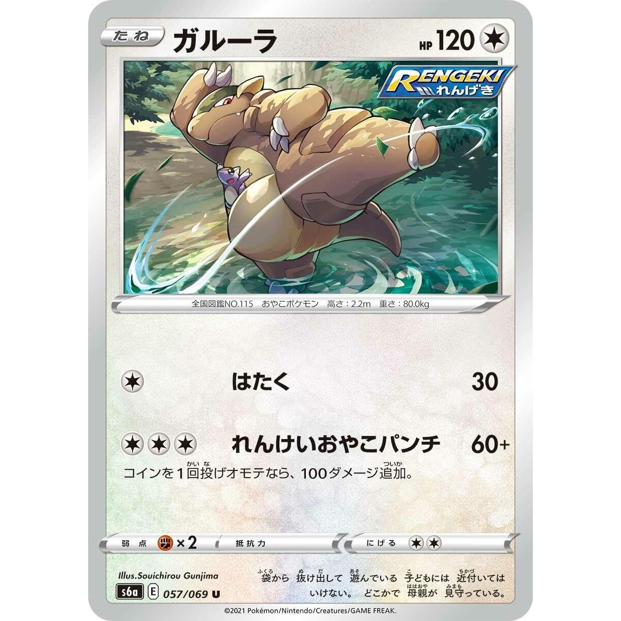 Image for Kangaskhan (057/069) (S6a) - Pokemon Japan
