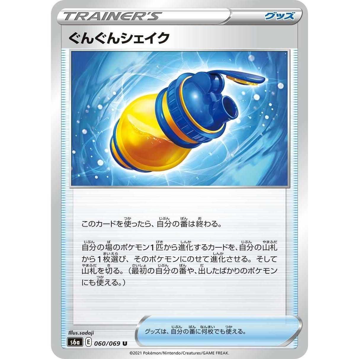 Image for Boost Shake (060/069) (S6a) - Pokemon Japan
