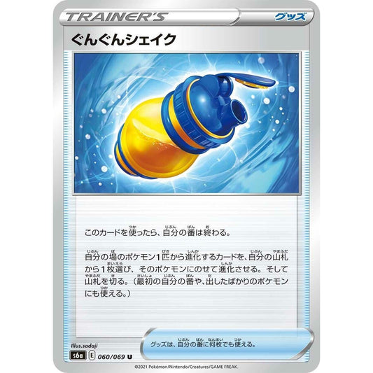 Image for Boost Shake (060/069) (S6a) - Pokemon Japan