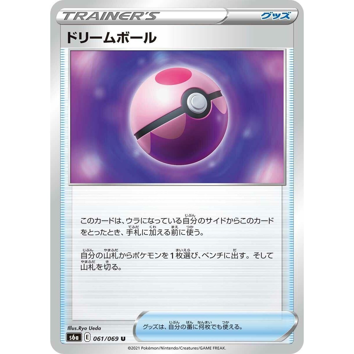 Image for Dream Ball (061/069) (S6a) - Pokemon Japan