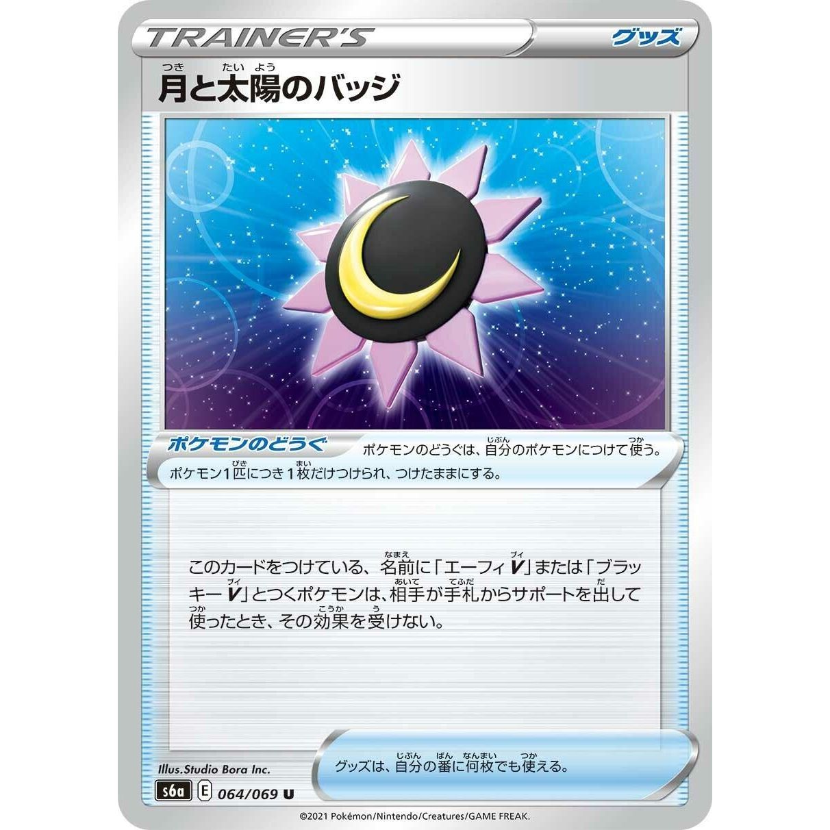 Image for Moon & Sun Badge (064/069) (S6a) - Pokemon Japan