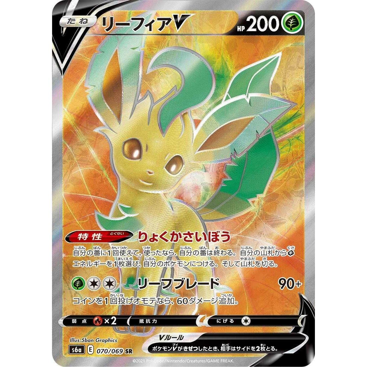 Image for Leafeon V (070/069) (S6a) - Pokemon Japan