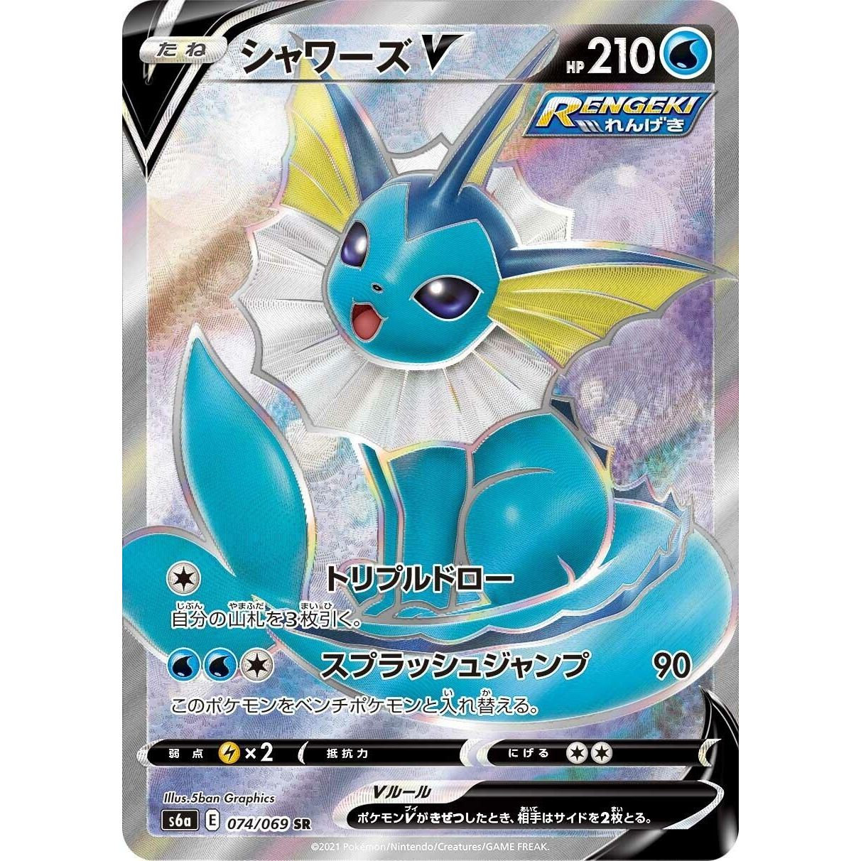 Image for Vaporeon V (074/069) (S6a) - Pokemon Japan