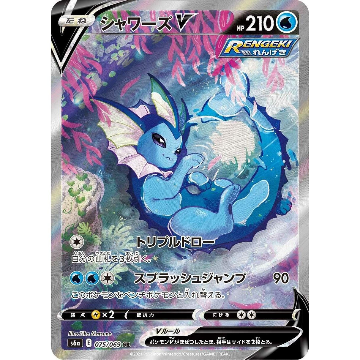 Image for Vaporeon V (075/069) (S6a) - Pokemon Japan