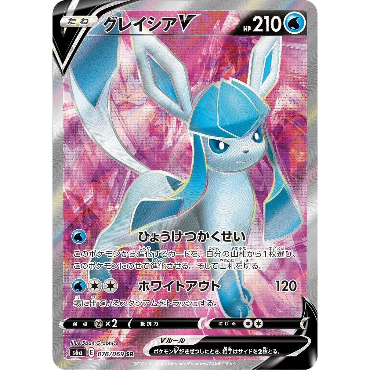 Image for Glaceon V (076/069) (S6a) - Pokemon Japan