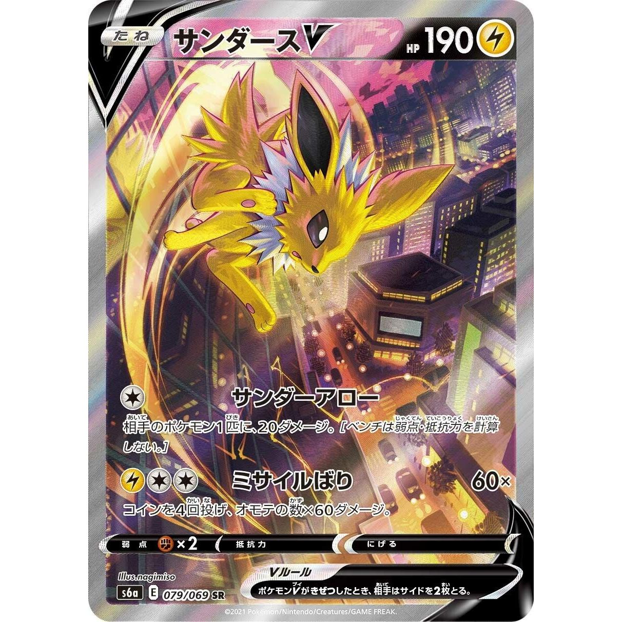 Image for Jolteon V (079/069) (S6a) - Pokemon Japan