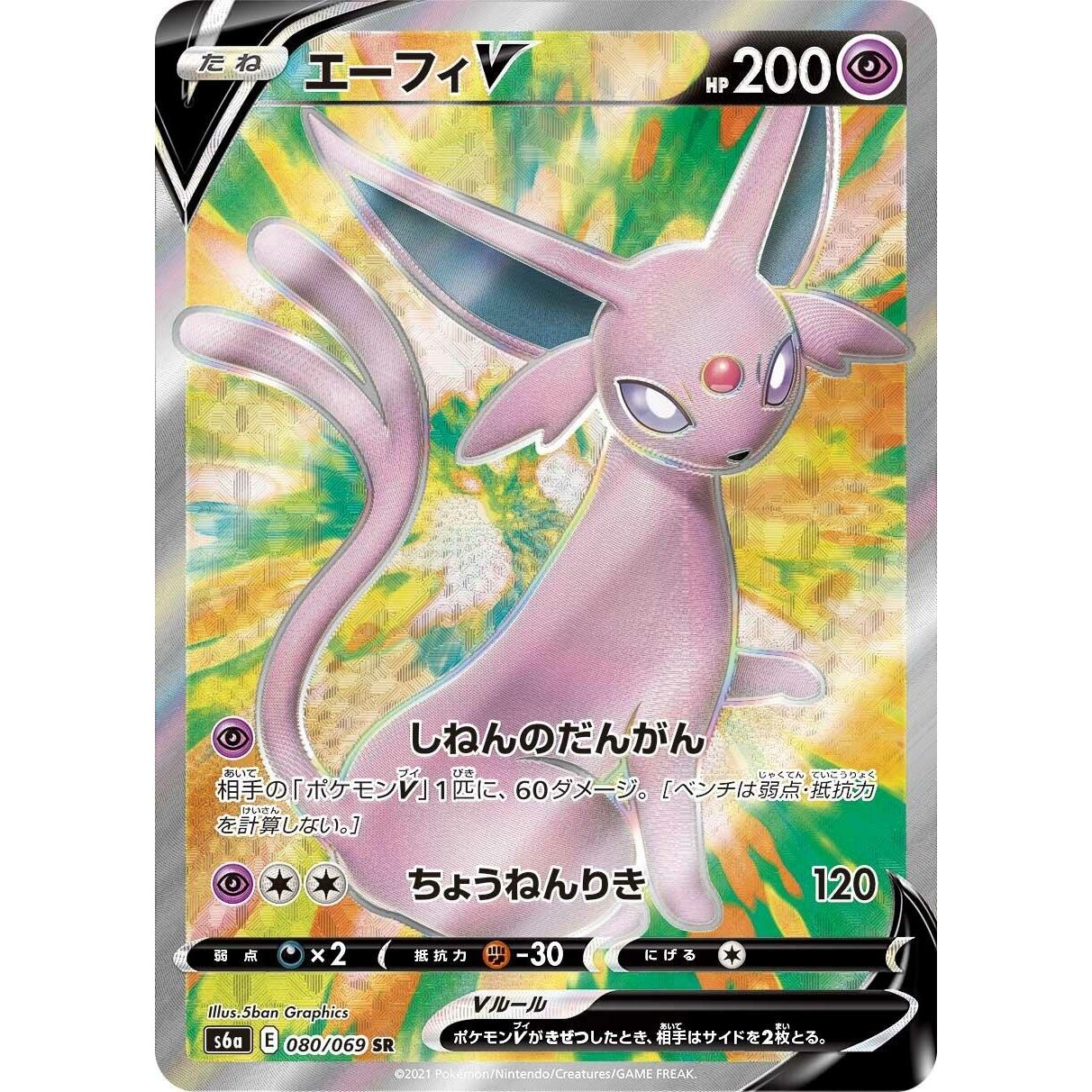 Image for Espeon V (080/069) (S6a) - Pokemon Japan
