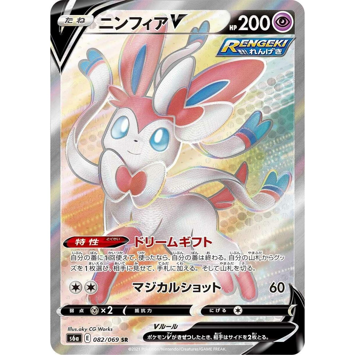 Image for Sylveon V (082/069) (S6a) - Pokemon Japan