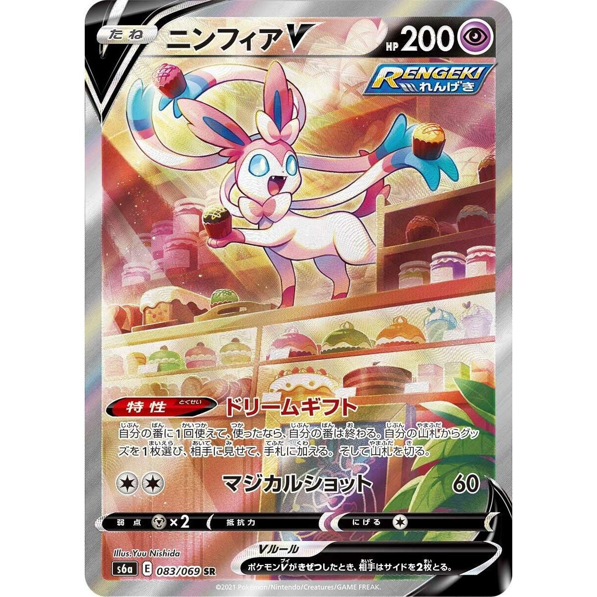 Image for Sylveon V (083/069) (S6a) - Pokemon Japan