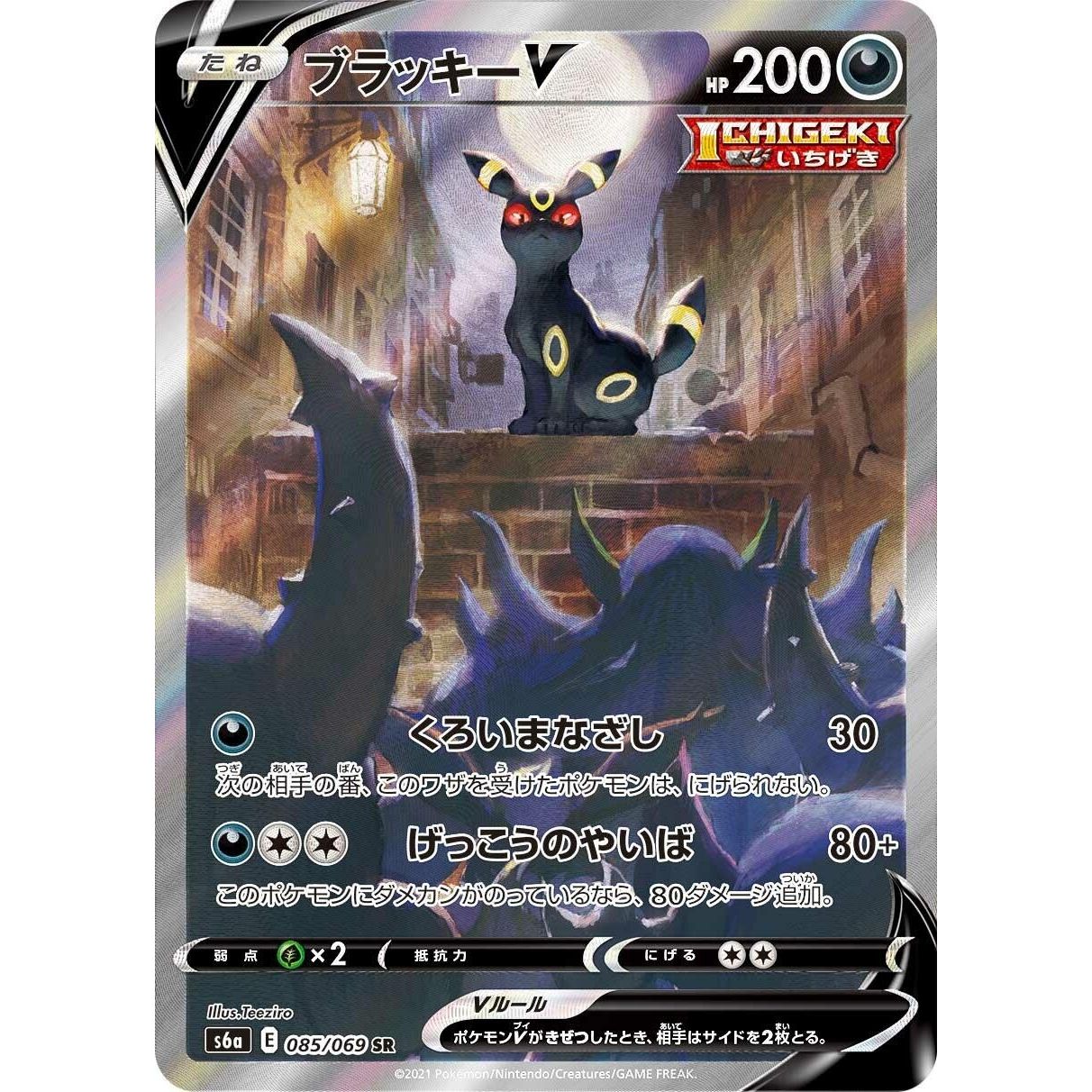Image for Umbreon V (085/069) (S6a) - Pokemon Japan