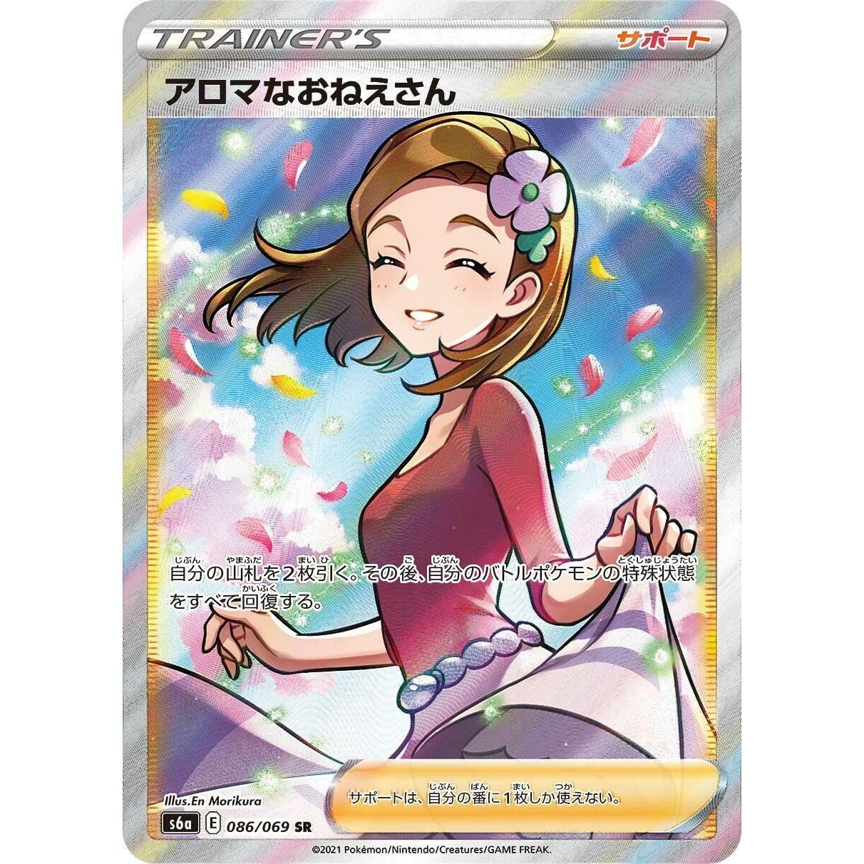 Image for Aroma Lady (086/069) (S6a) - Pokemon Japan