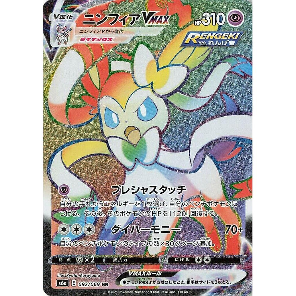 Image for Sylveon VMAX (092/069) (S6a) - Pokemon Japan