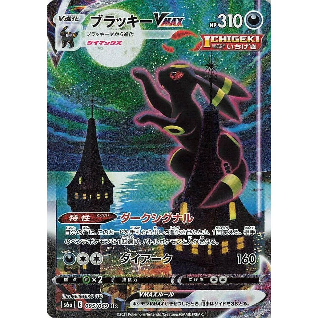 Image for Umbreon VMAX (095/069) (S6a) - Pokemon Japan