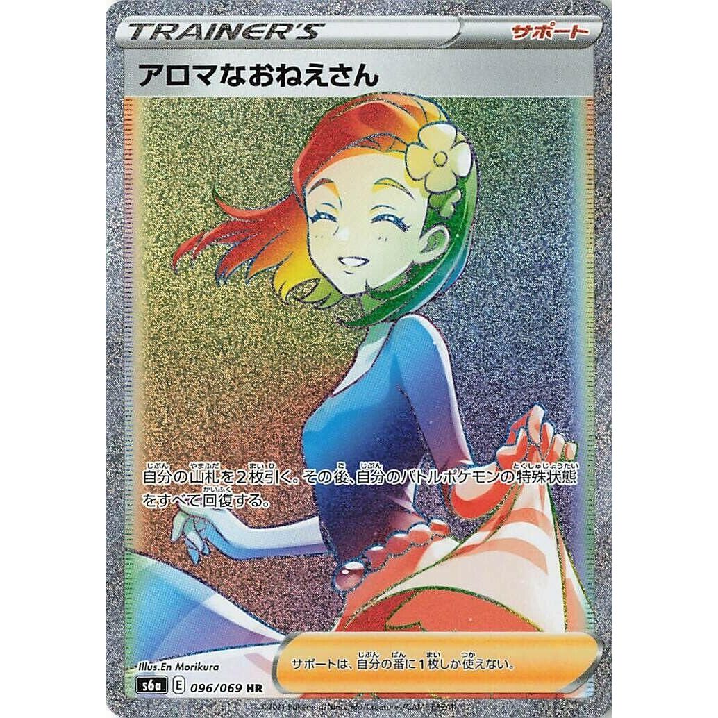 Image for Aroma Lady (096/069) (S6a) - Pokemon Japan