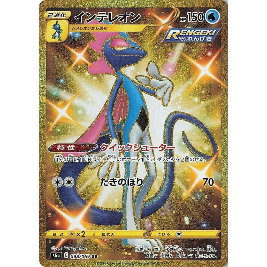 Image for Inteleon (098/069) (S6a) - Pokemon Japan
