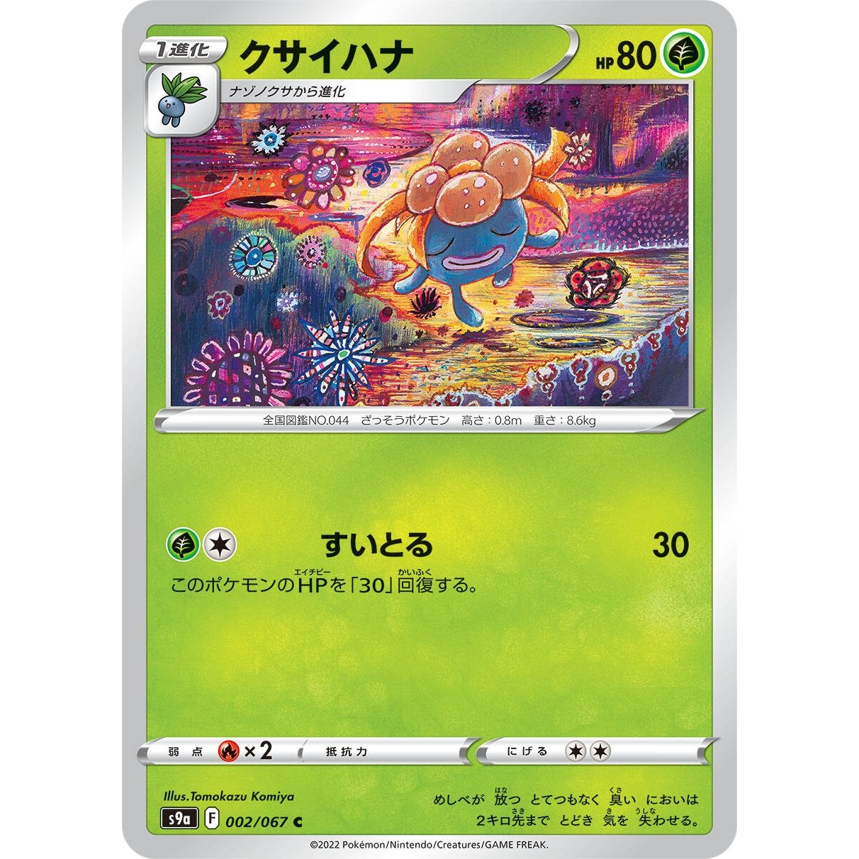 Image for Gloom (002/067) (S9a) - Pokemon Japan