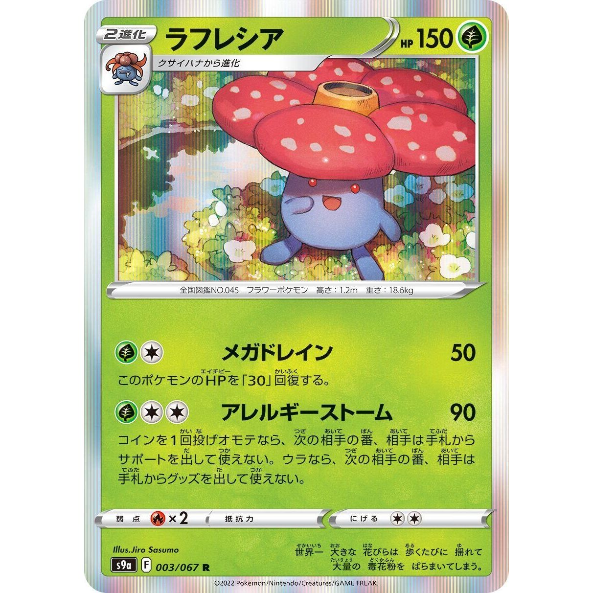 Image for Vileplume (003/067) (S9a) - Pokemon Japan