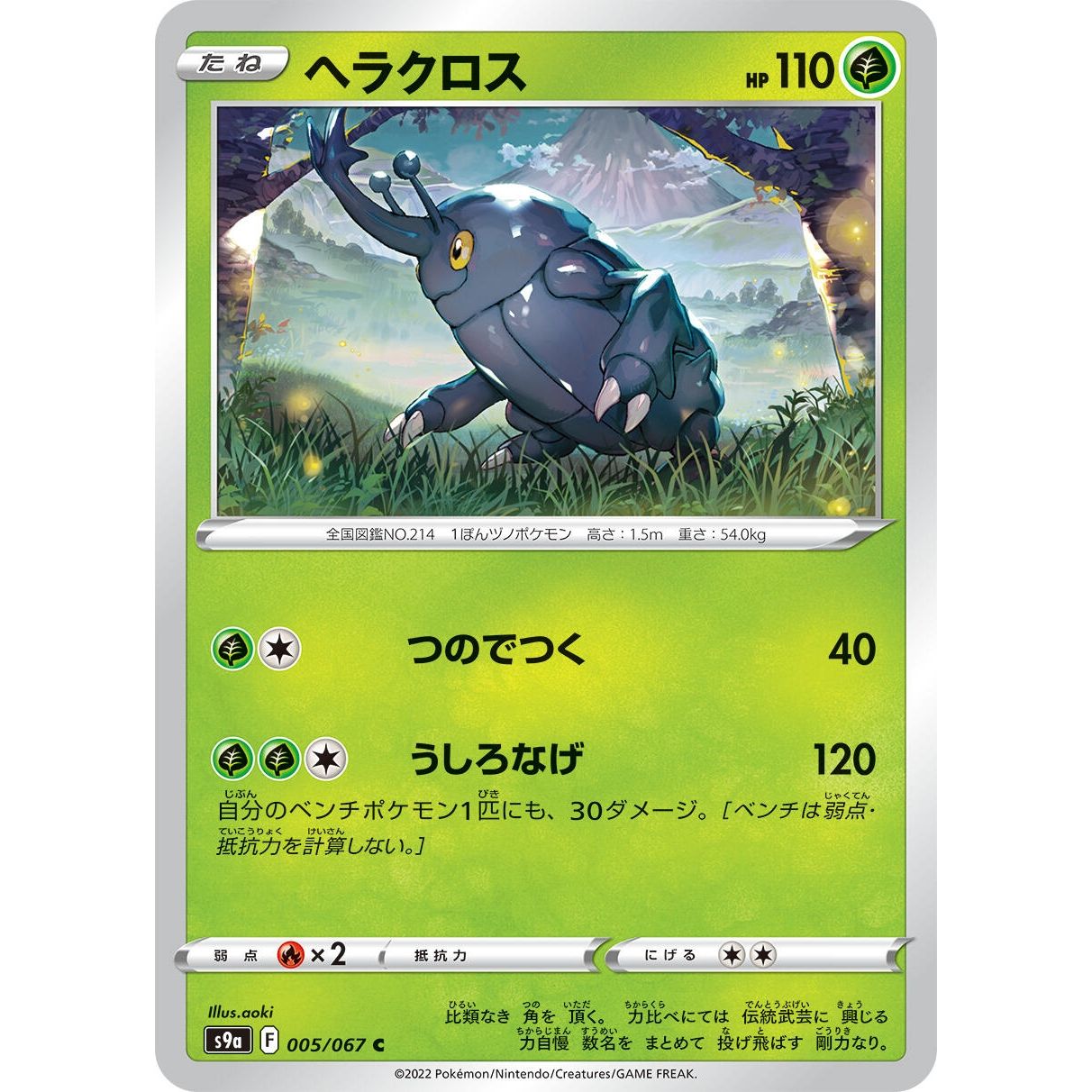 Image for Heracross (005/067) (S9a) - Pokemon Japan