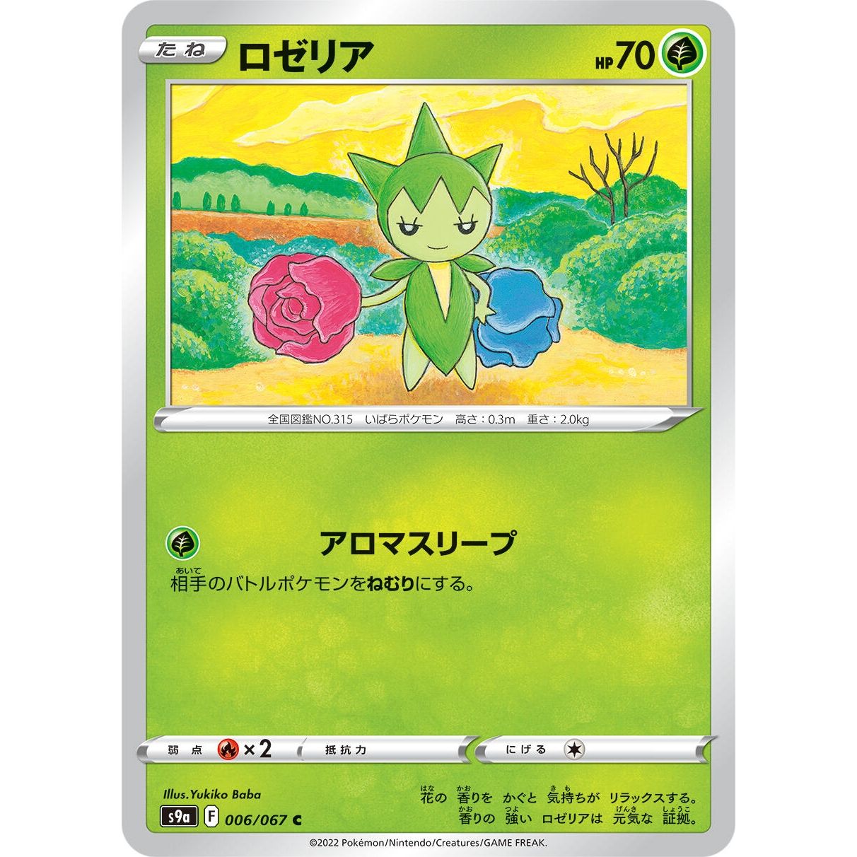Image for Roselia (006/067) (S9a) - Pokemon Japan