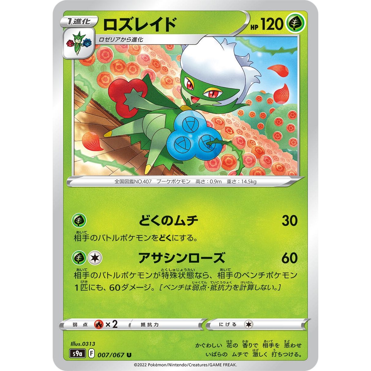 Image for Roserade (007/067) (S9a) - Pokemon Japan