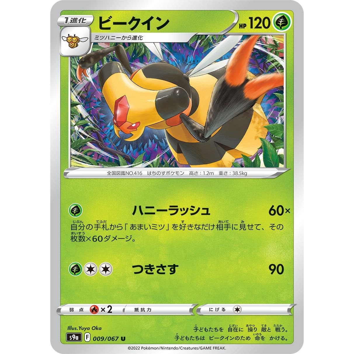 Image for Vespiquen (009/067) (S9a) - Pokemon Japan