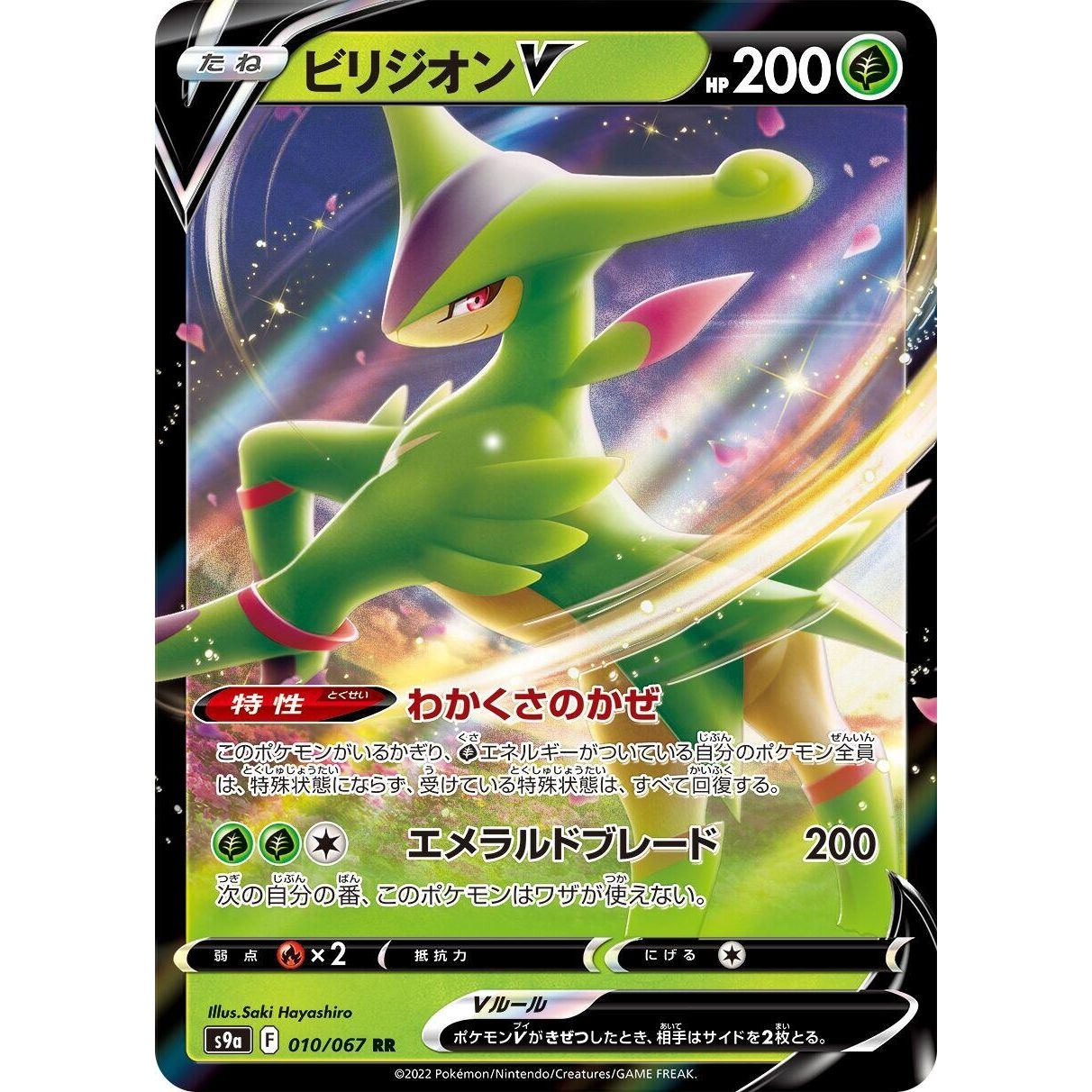 Image for Virizion V (010/067) (S9a) - Pokemon Japan