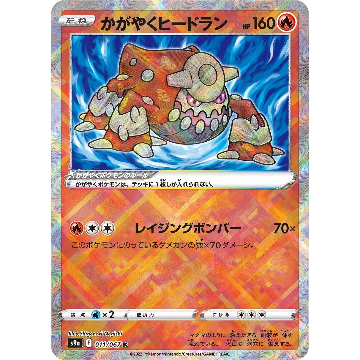 Image for Radiant Heatran (011/067) (S9a) - Pokemon Japan