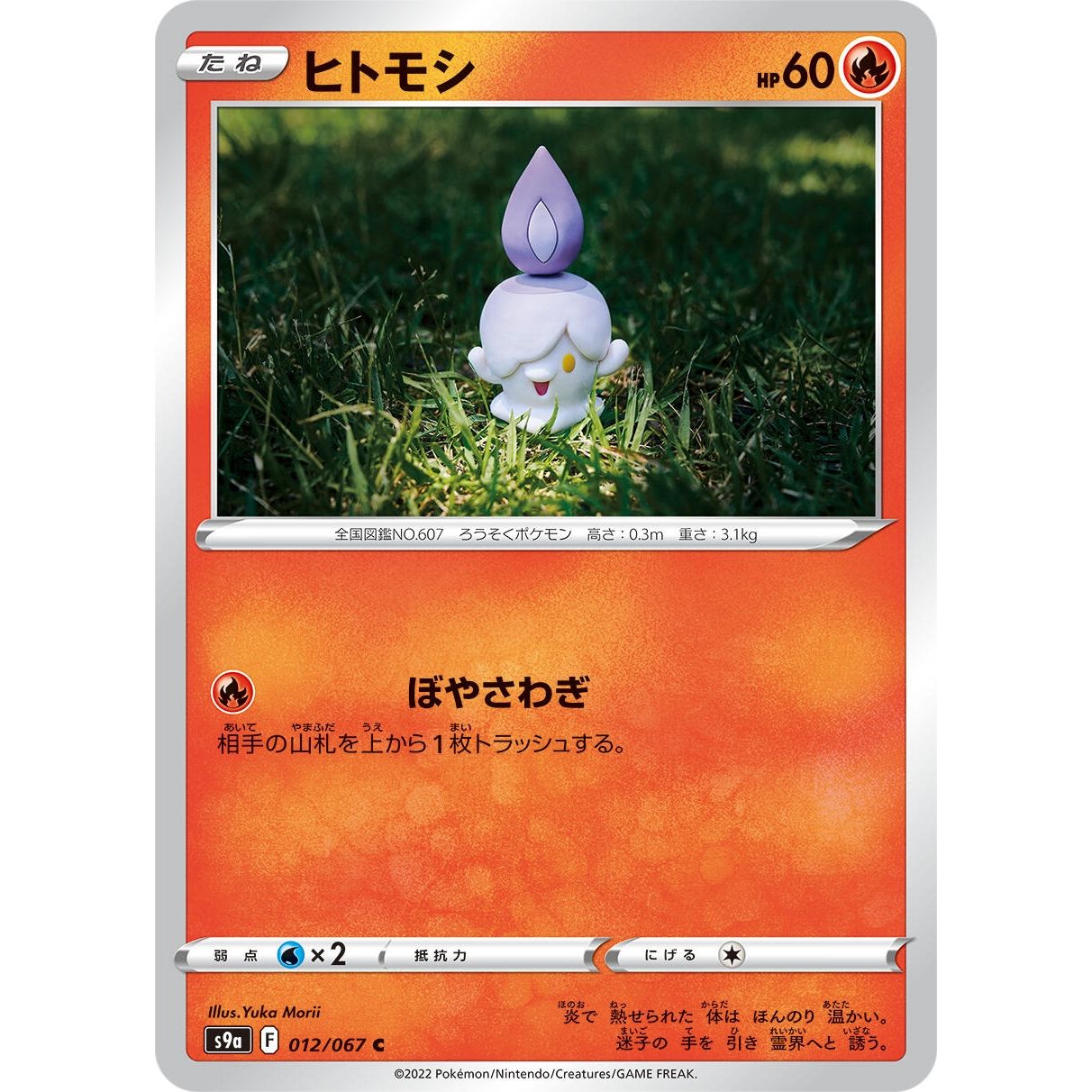 Image for Litwick (012/067) (S9a) - Pokemon Japan