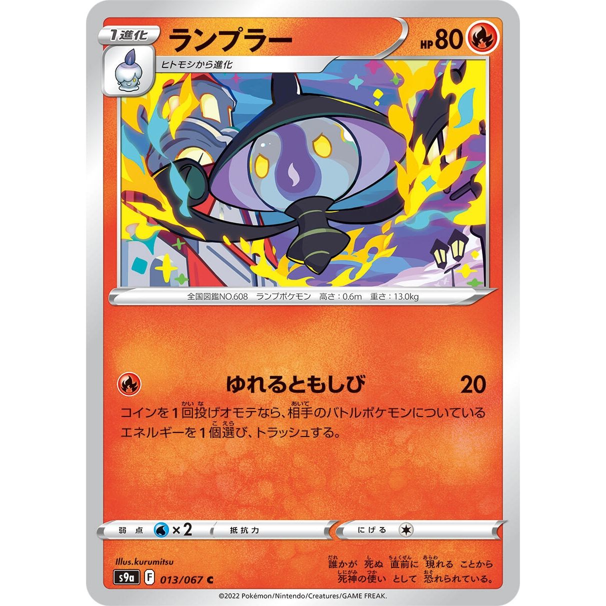 Image for Lampent (013/067) (S9a) - Pokemon Japan
