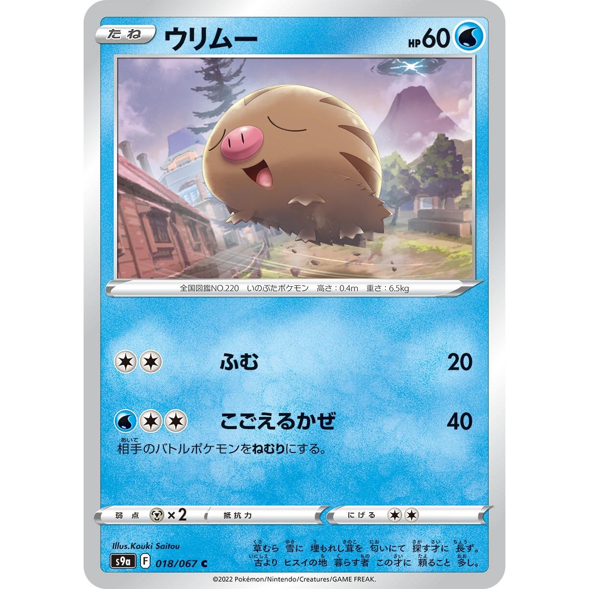 Image for Swinub (018/067) (S9a) - Pokemon Japan
