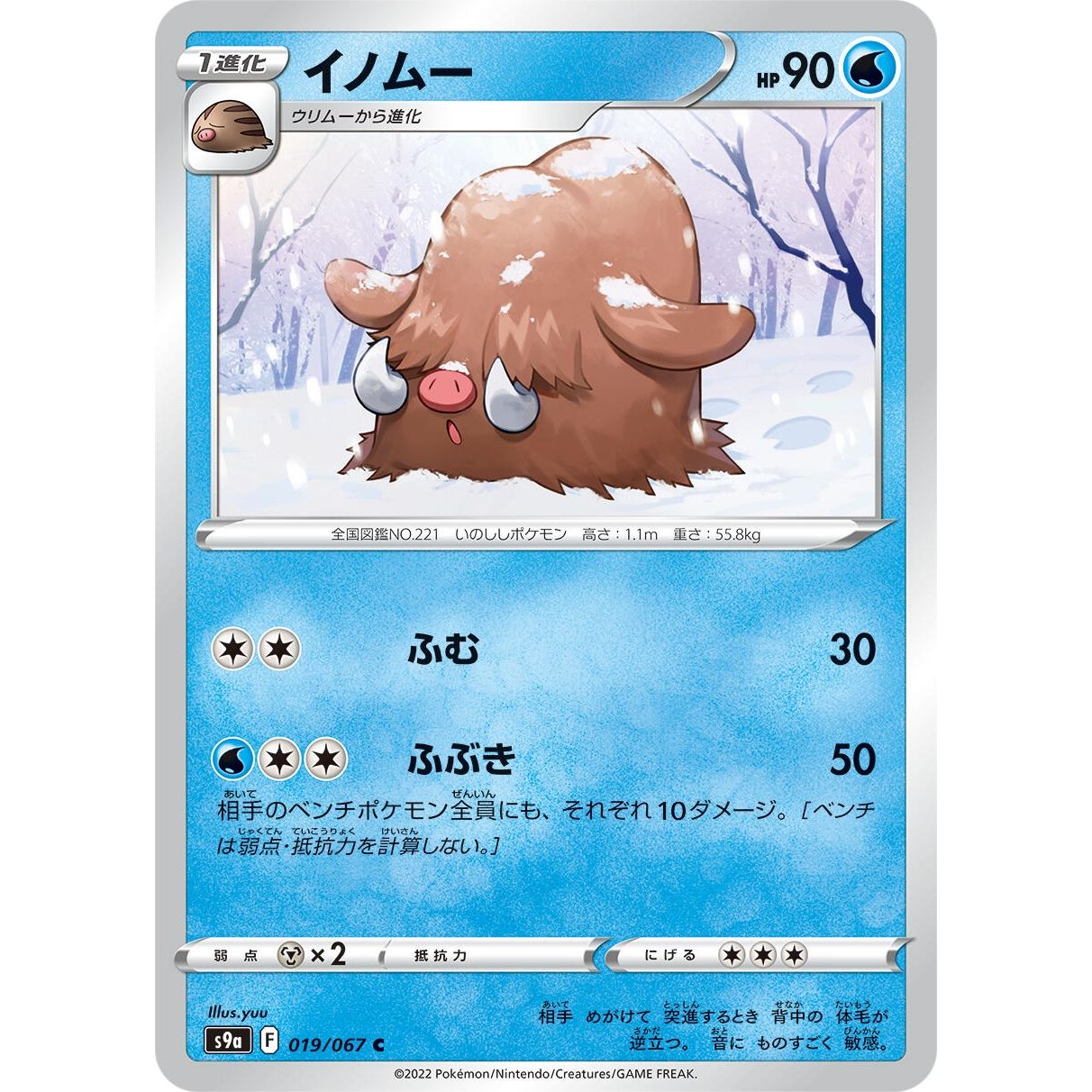 Image for Piloswine (019/067) (S9a) - Pokemon Japan