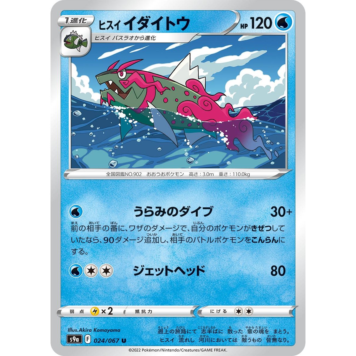 Image for Hisuian Basculegion (024/067) (S9a) - Pokemon Japan