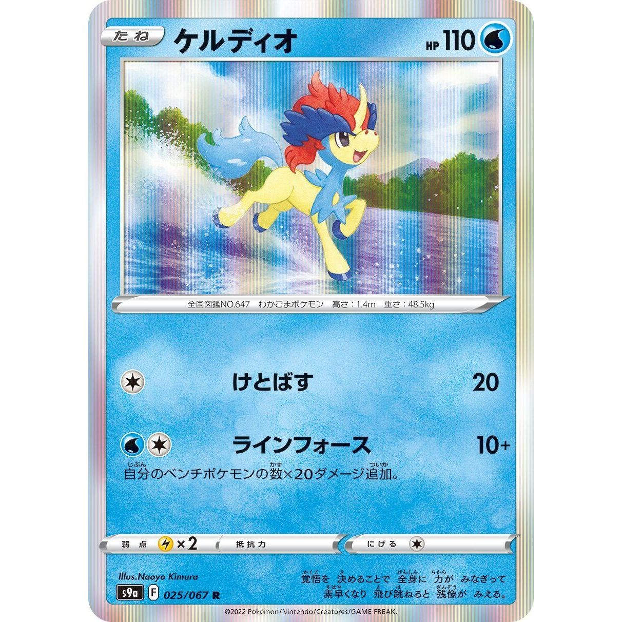 Image for Keldeo (025/067) (S9a) - Pokemon Japan