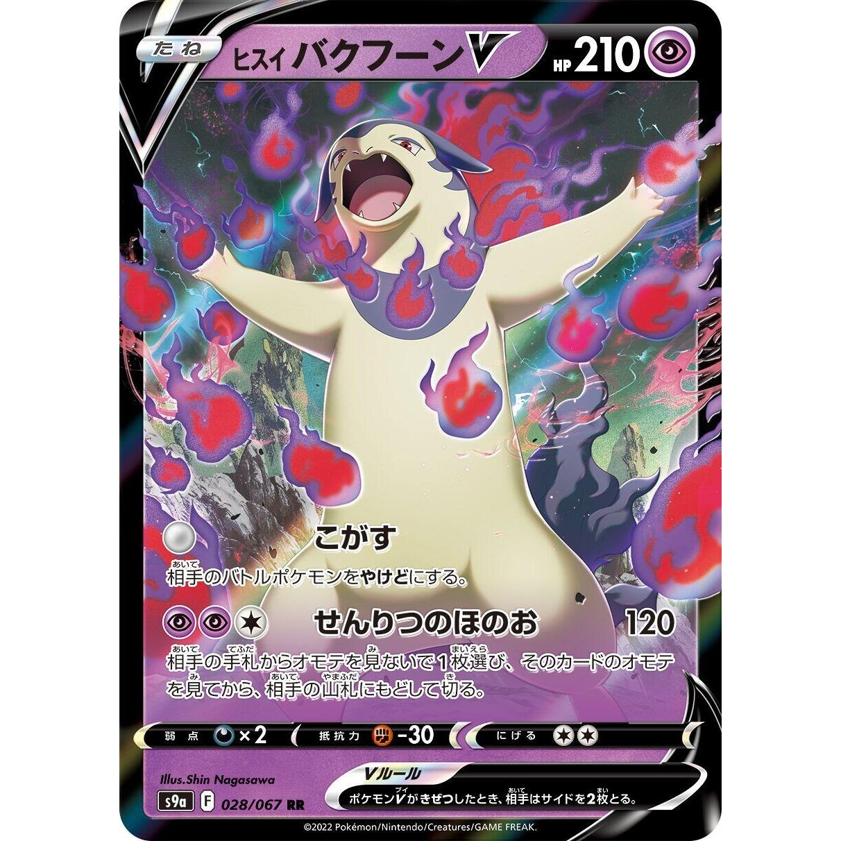 Image for Hisuian Typhlosion V (028/067) (S9a) - Pokemon Japan